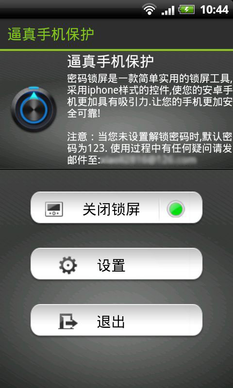 Iphone手机保护截图3