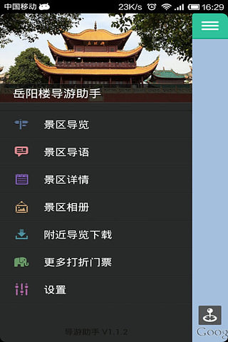 岳阳楼—导游助手截图2