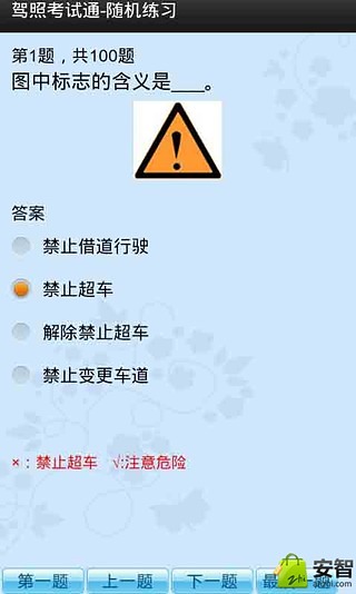 驾照考试通最新版截图1