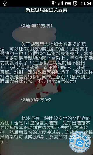 超级玛丽全攻略截图1