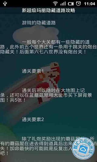 超级玛丽全攻略截图5