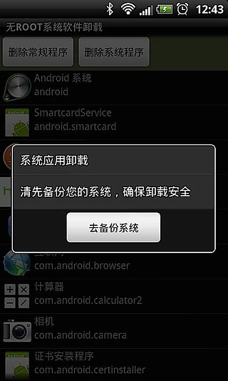 Android自带app删除王截图5