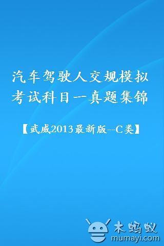 武威交规截图19