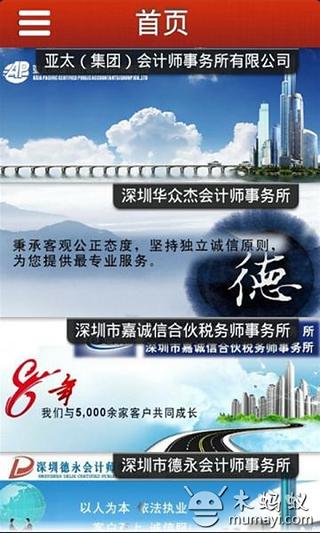 深圳会计师事务所截图1