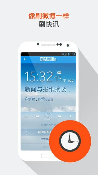 闻太师听新闻截图2