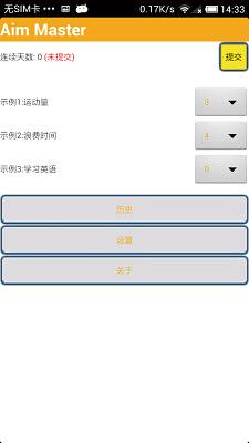 Aim Master截图3