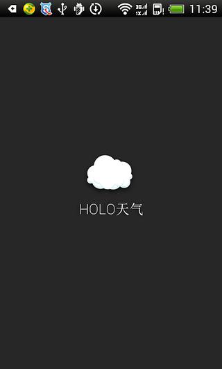 Holo天气截图2