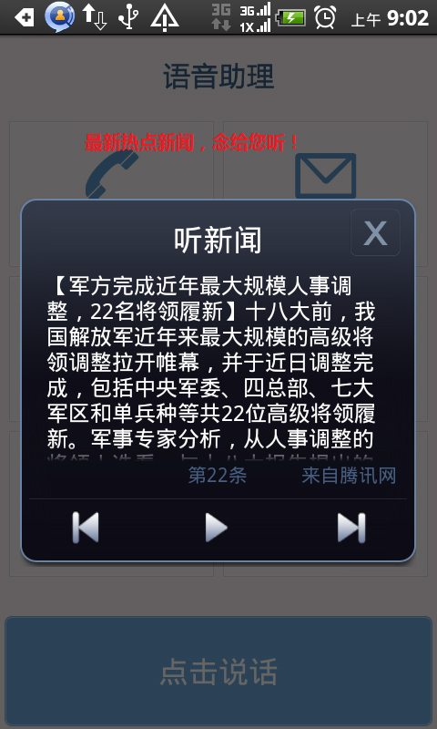 语音助理截图4