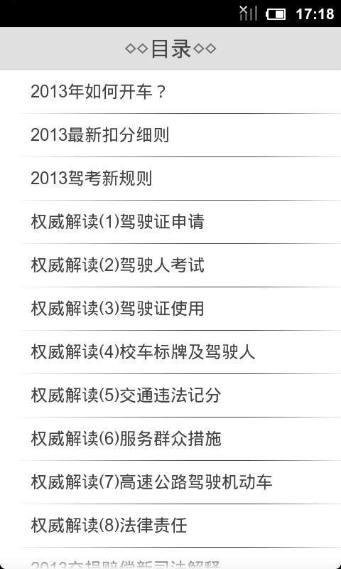 2013新交规权威解读截图4