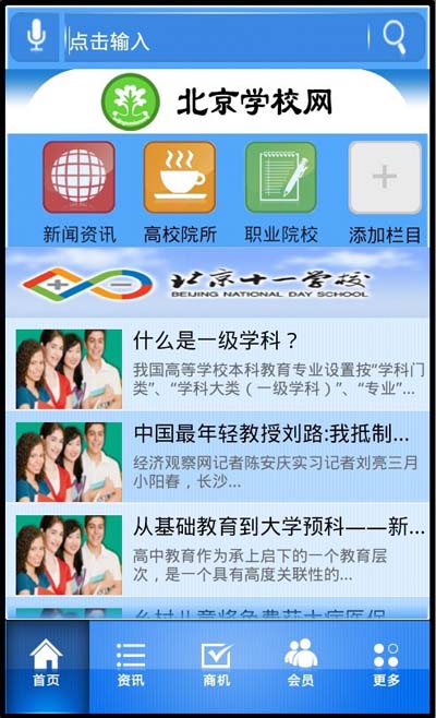 北京学校网截图2