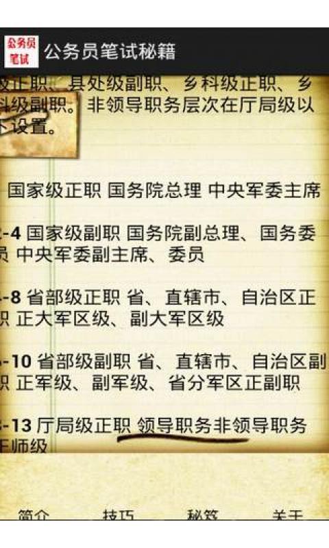 公务员笔试秘籍截图3