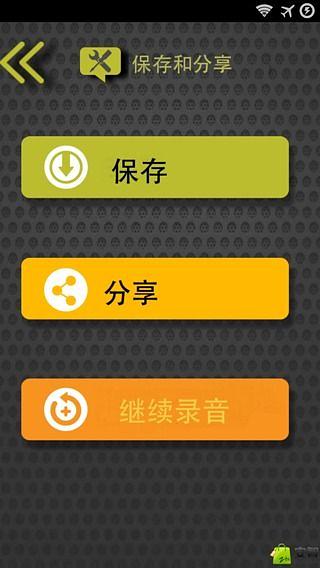 变声大师截图5