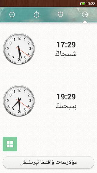 维语时钟 uygurqa wakit截图2