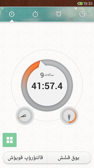 维语时钟 uygurqa wakit截图4