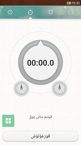 维语时钟 uygurqa wakit截图5