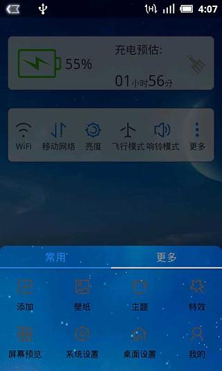 春江夜-91主题桌面世界杯截图3