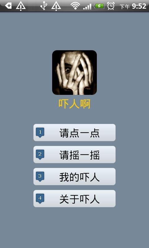 吓人啊 Scare Me截图1