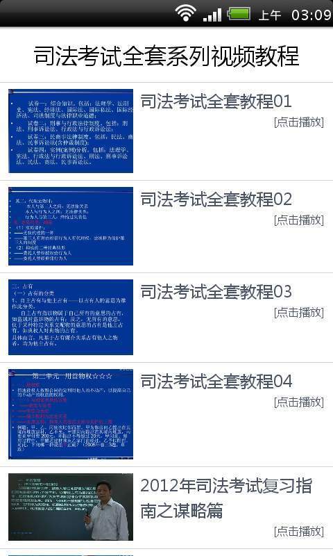 司法考试全套教程截图2