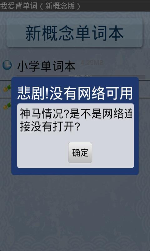 我爱背单词新概念专版截图4