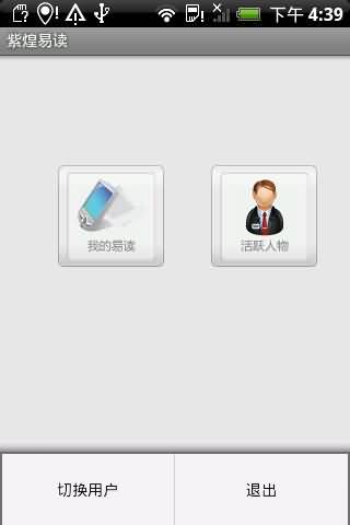 APP虎我易读截图1