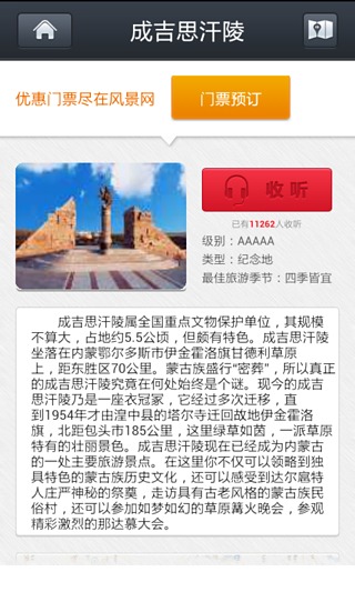 成吉思汗陵截图2