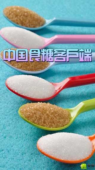 中国食糖客户端截图3