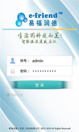 智能温湿度感应仪截图2