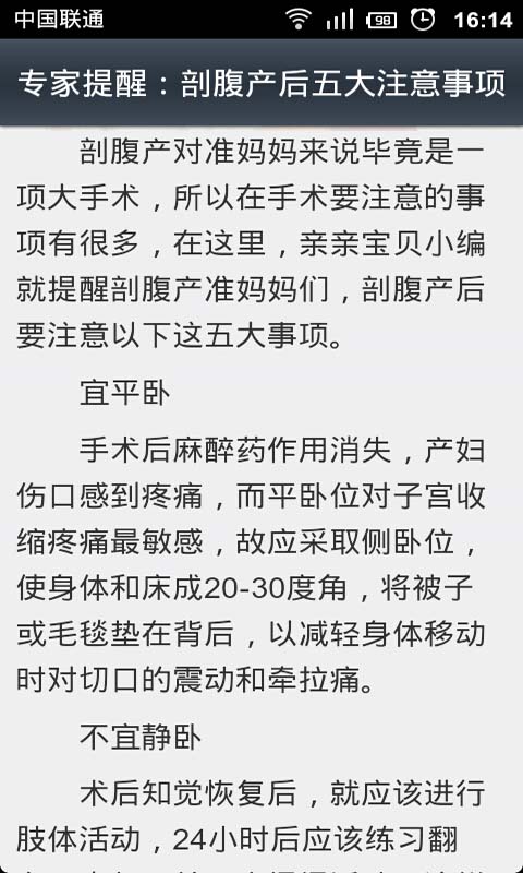 剖腹产后注意事项截图4