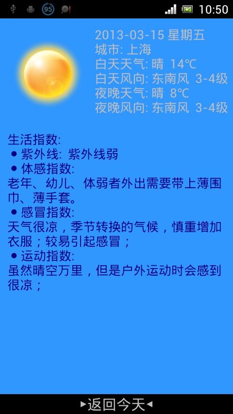 智敏天气截图1