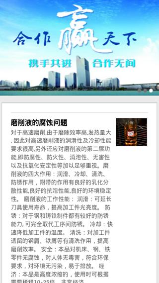 磨削液供应商截图1