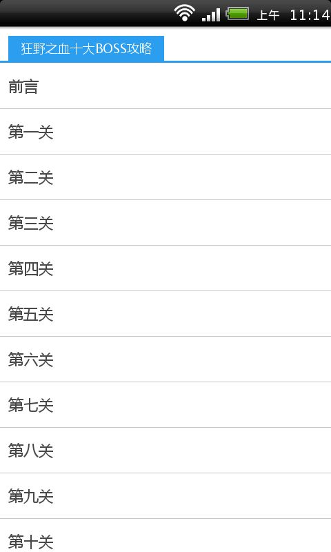 狂野之血BOSS攻略截图2