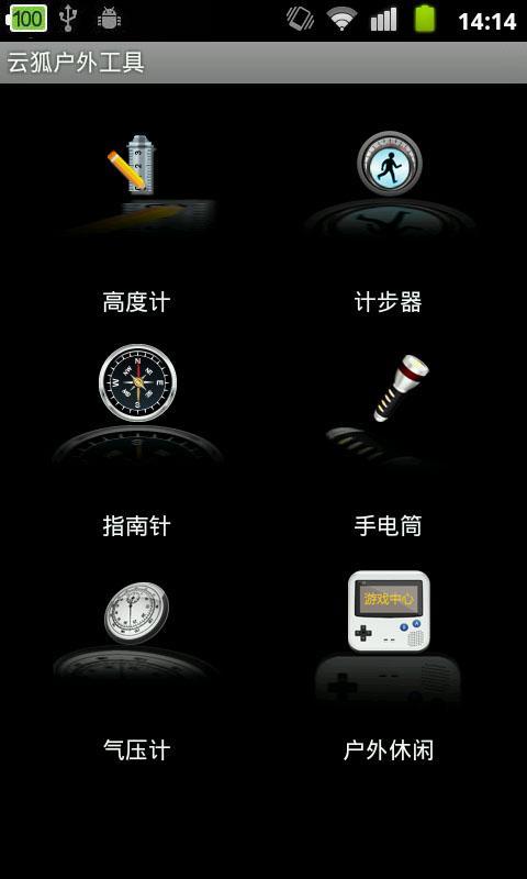 云狐户外工具截图1