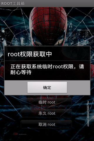 ROOT工具箱截图1