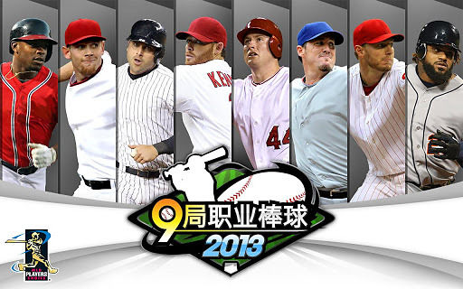 9局职业棒球2013 9 Innings Pro Baseball 2013截图1