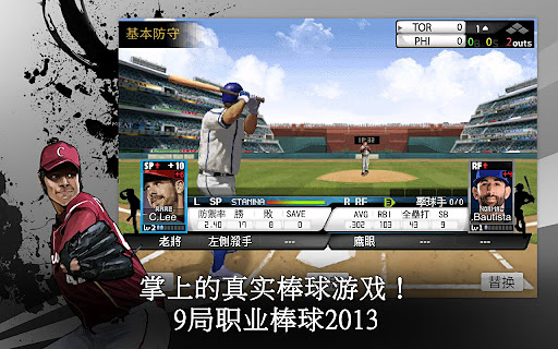 9局职业棒球2013 9 Innings Pro Baseball 2013截图2