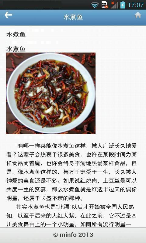 浙江美食网截图4