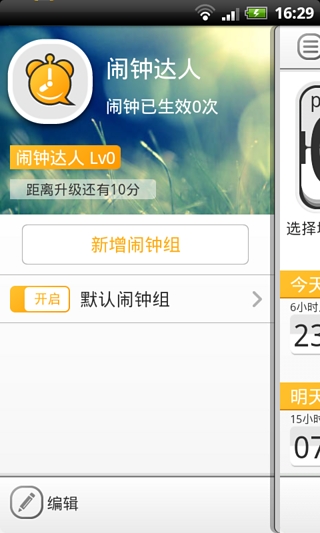 多组小闹钟截图1
