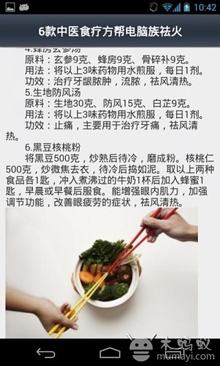 营养饮食必知注意事项截图5