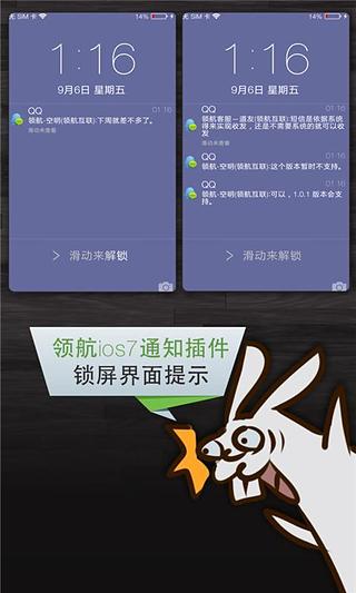 领航通知 iOS7截图11