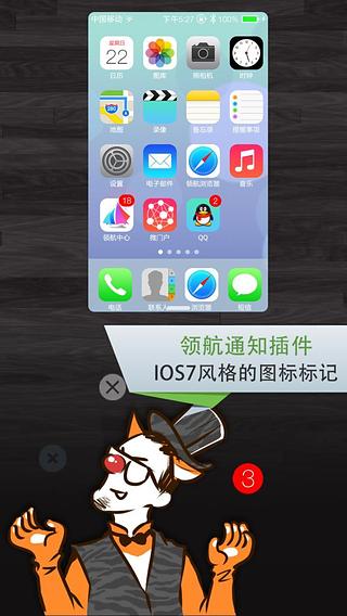 领航通知 iOS7截图4