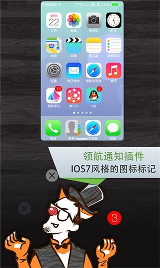 领航通知 iOS7截图5