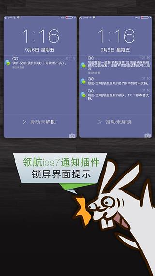 领航通知 iOS7截图8