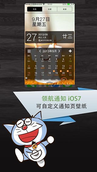 领航通知 iOS7截图10