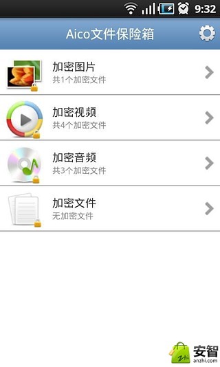 Aico文件加密管理器截图3