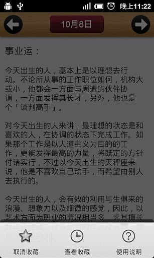 最全的生日详解书- 爱情/事业/健康/幸运截图10