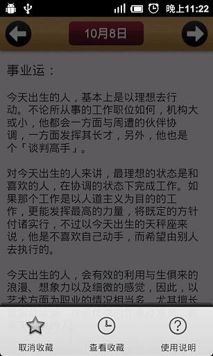 最全的生日详解书- 爱情/事业/健康/幸运截图22