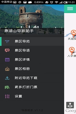 鼎湖山-导游助手截图2