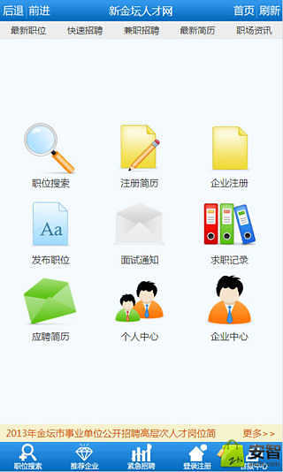 新金坛人才网截图2