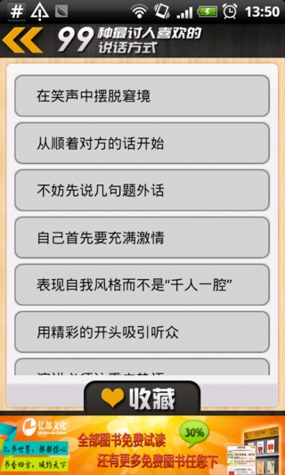 99种说话方式截图1