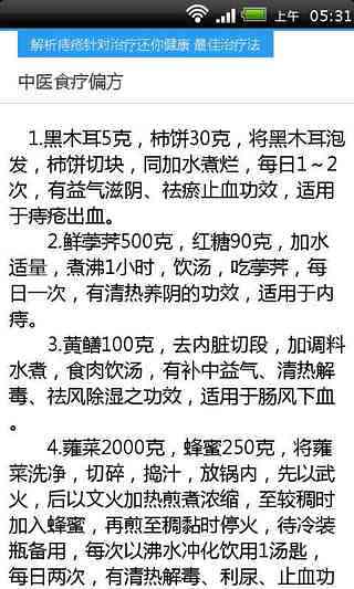 解析痔疮针对治疗还你健康 最佳治疗法截图1